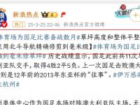 杏彩体育入口-包含人民日报：“苏超”火出圈靠的是群众的词条