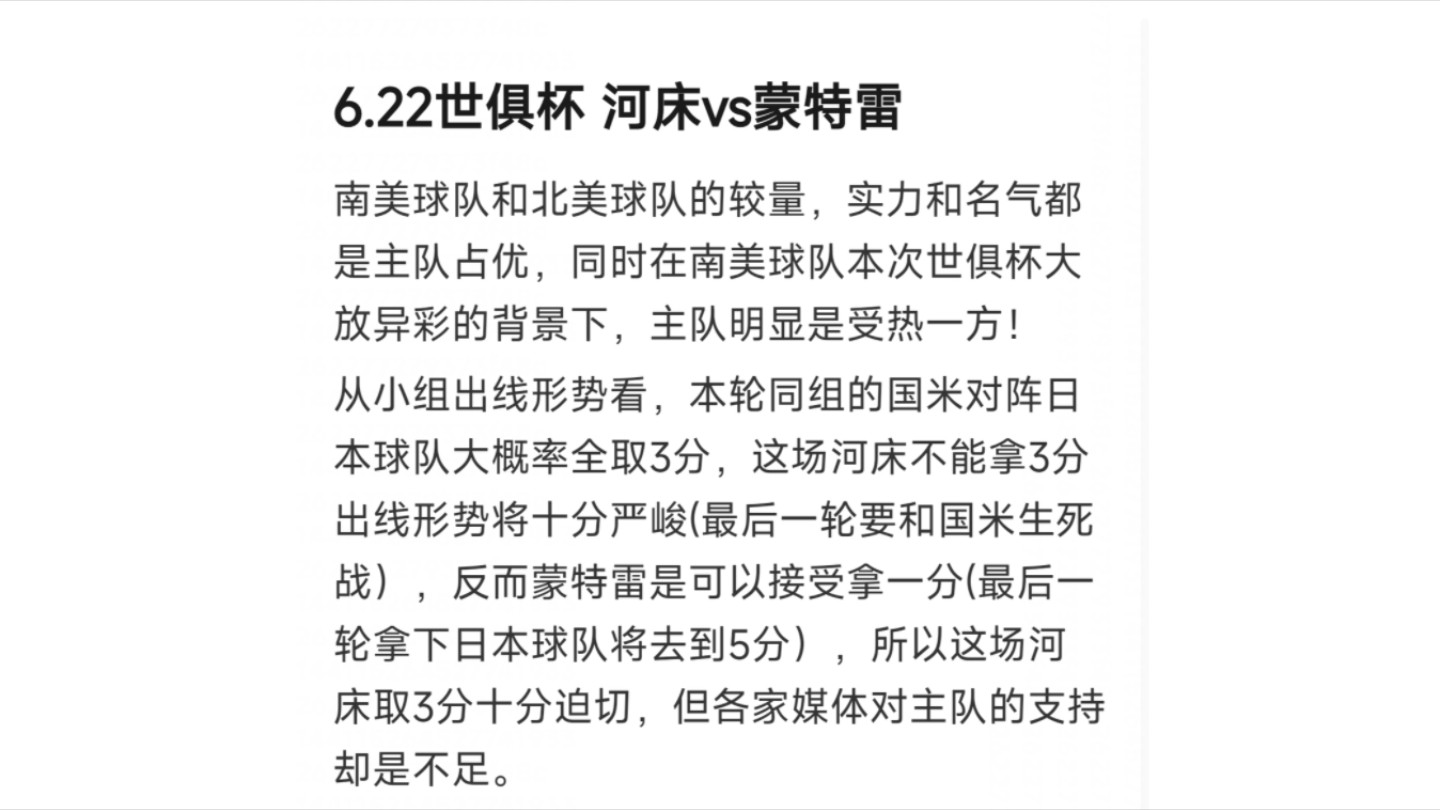 关于蒙特雷训练基地开放，备战世俱杯进入冲刺阶段的信息